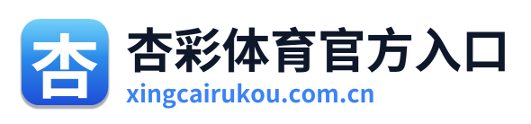 杏彩体育官方入口